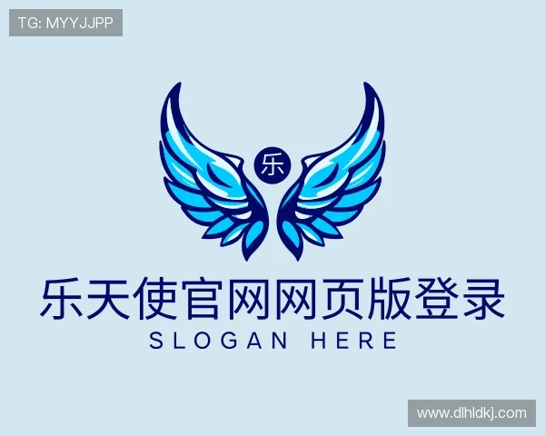 解读乐天使官网网页版登录